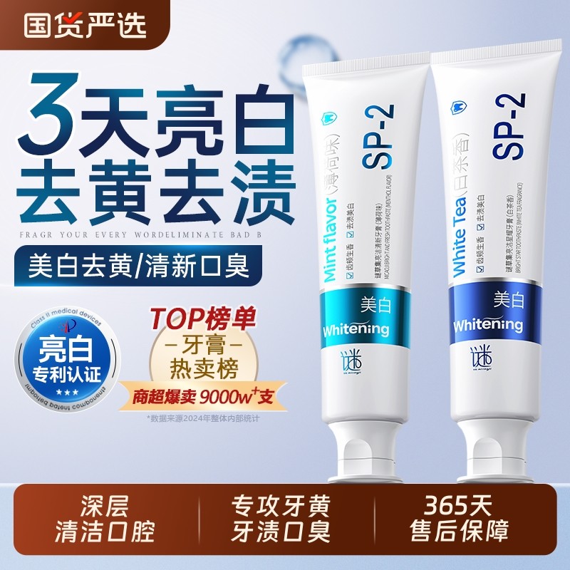 小苏打美白牙膏益生菌酵素去黄口臭成人速效洗白锁白防蛀清新口气