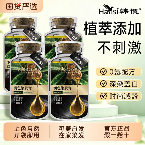 【盖白发体验染发装】Hansi韩愢山核桃护染膏籽油2袋体验装送工具