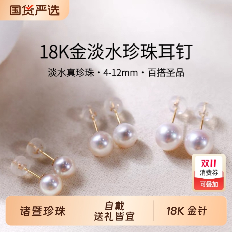诸暨淡水珍珠耳钉女18K金正圆强光素钉轻奢高级礼物黄金国货金针