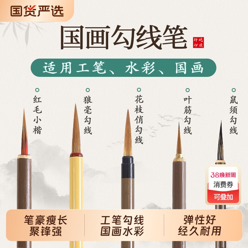 勾线毛笔国画工笔画专用极细毛笔初学者入门小楷书法套装狼毫花枝俏鼠须叶筋小红毛花鸟临摹白描描线文房四宝