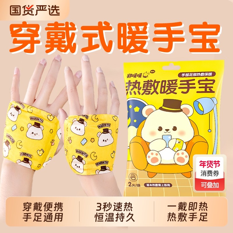 穿戴式暖手宝自发热冬学生写字暖宝宝暖手贴保暖热敷上课持久手部,居家日用,保暖贴/热敷贴,淘宝优惠券,粉丝福利购,淘宝优惠卷