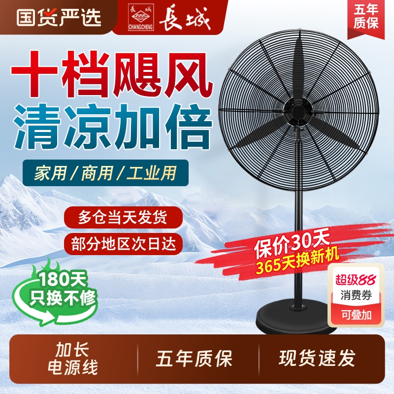 长城工业电风扇强力落地扇大功率家用除甲醛壁挂式牛角扇大风力