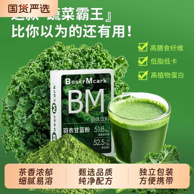 BoserMcark抹茶粉羽衣甘蓝冲饮原料健康独立包装奇亚籽巴西