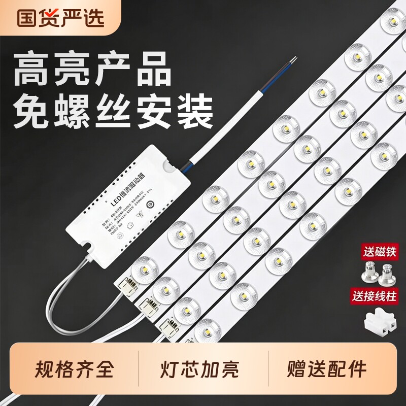 led吸顶灯灯芯替换灯板灯带灯盘灯条长条客厅贴片大灯磁吸超亮