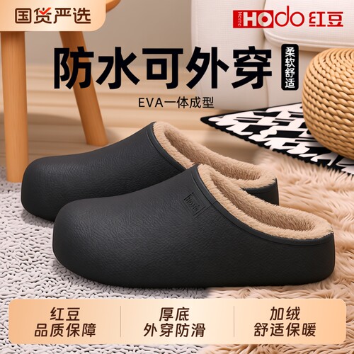 红豆|大码棉拖鞋男款冬季2025
