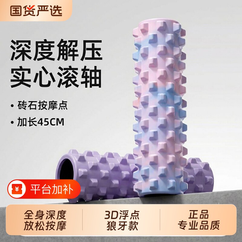 实心泡沫滚轴狼牙棒肌肉放松瑜伽滚筒按摩健身器材家用小腿专业