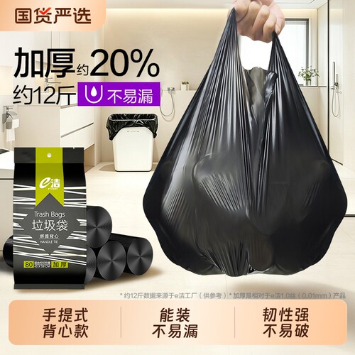 垃圾袋e洁家用手提式厨房清洁背心式马甲厨余八折塑料袋小号200只