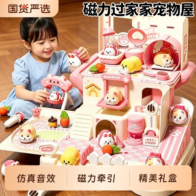 新款奶油配色磁力宠物喂养屋玩具