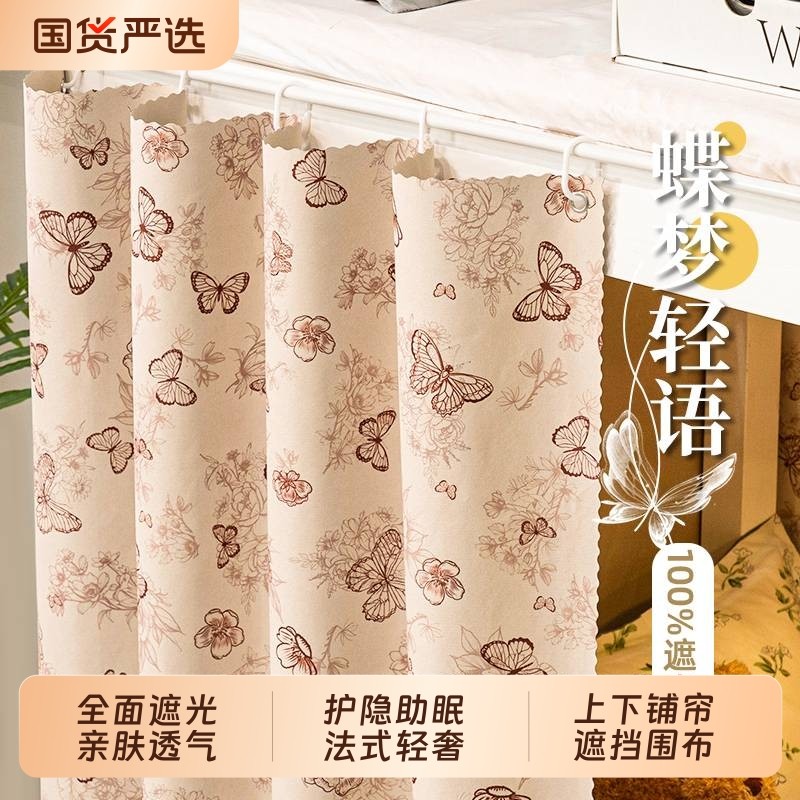 床帘全遮光加厚宿舍床幔法式轻奢上下铺男女生隔断帘遮挡布2026新