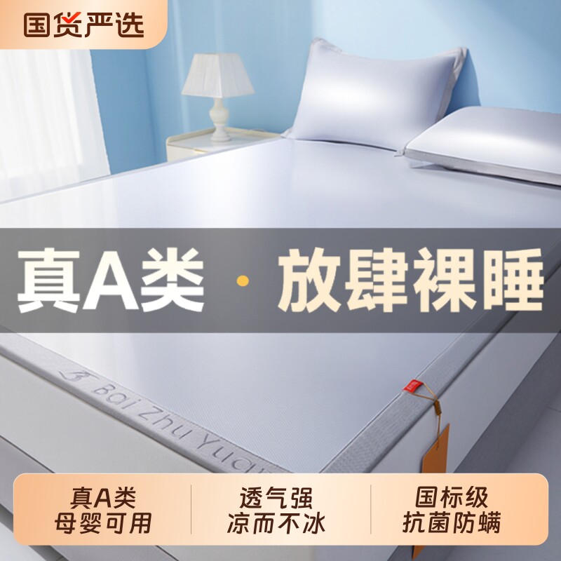 凉席夏天2026新款冰丝席可机洗夏季席子床单床笠a类母婴冬夏两用