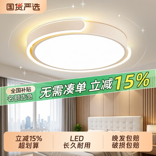 主卧卧室吸顶灯房间主灯圆形灯具现代简约遥控阳台控制全屋语音