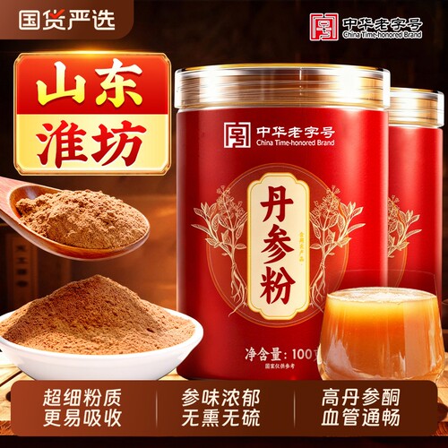 中华老字号丹参粉正品官方旗舰店中药材紫丹参低温破壁打粉泡水喝