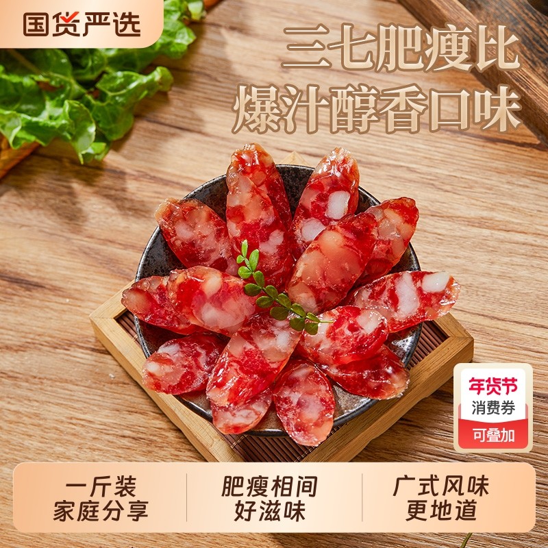腊肠广式香肠腊肉广东广州正宗腊味特产送礼包装三七肥瘦比,粮油调味/速食/干货/烘焙,香肠/腊肠/烤肠,淘宝优惠券,粉丝福利购,淘宝优惠卷