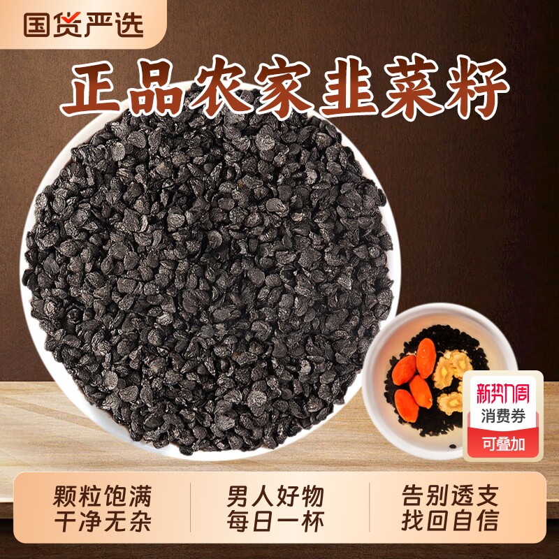 韭菜籽中药材正品野生炒熟韭菜子老品种韭菜籽粉枸杞茶男士泡水喝