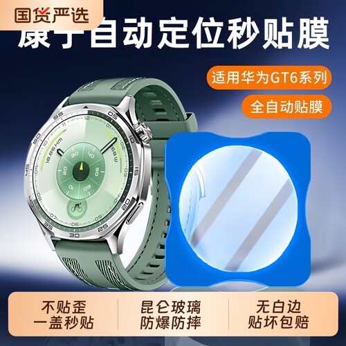 适用华为gt6钢化膜保护膜手表gt6pro秒贴watchgt5表盘全覆盖fit4pro智能gt4防摔膜GT5pro全屏高清gt3手表贴膜