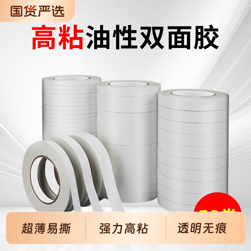 双面胶高粘度强力无痕不留胶儿童手工小学生贴墙专用油性透明胶带易撕超薄强力贴墙面影楼办公文件袋双面胶带