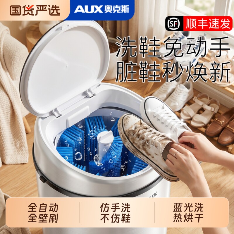 奥克斯洗鞋机全自动洗脱烘一体刷鞋机家用新小型洗鞋子专用机迷你