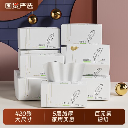 抽纸巨无霸420张大尺寸5层加厚家用实惠装大码面巾纸纸巾卫生纸