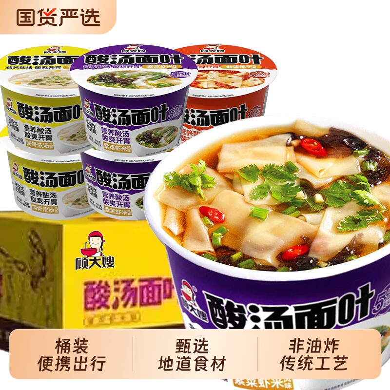 顾大嫂酸汤面叶桶装方便面泡面速食面皮面片早餐冲泡面条叶面米线