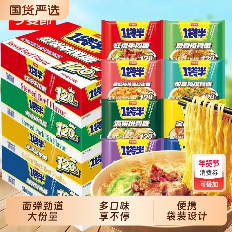今麦郎一袋半方便面袋装整箱老陈醋牛肉面泡面香辣酸豆角老坛鸡蛋,粮油调味/速食/干货/烘焙,冲泡方便面/拉面/面皮,淘宝优惠券,粉丝福利购,淘宝优惠卷
