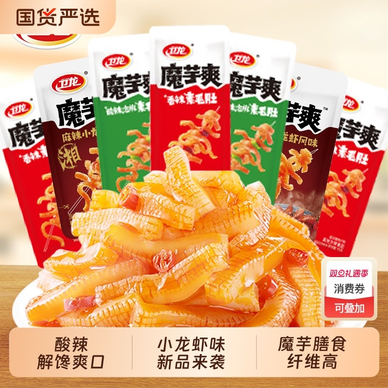 魔芋爽卫龙素毛肚辣条香辣袋装网红追剧解馋休闲零食小吃批发辣味