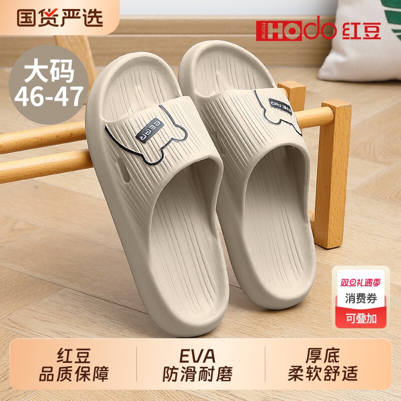 红豆大码拖鞋男士夏季防臭室内家居家浴室防滑洗澡家用凉拖鞋男款