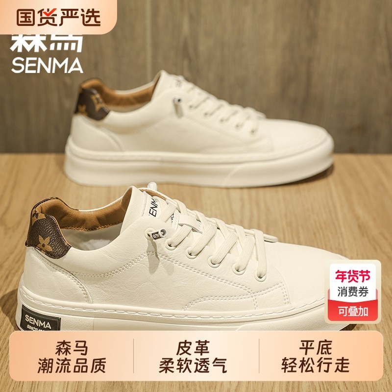 森马鞋子男鞋春秋真皮软底潮牌百搭低帮休闲板鞋男生小白潮鞋,流行男鞋,休闲板鞋,淘宝优惠券,粉丝福利购,淘宝优惠卷