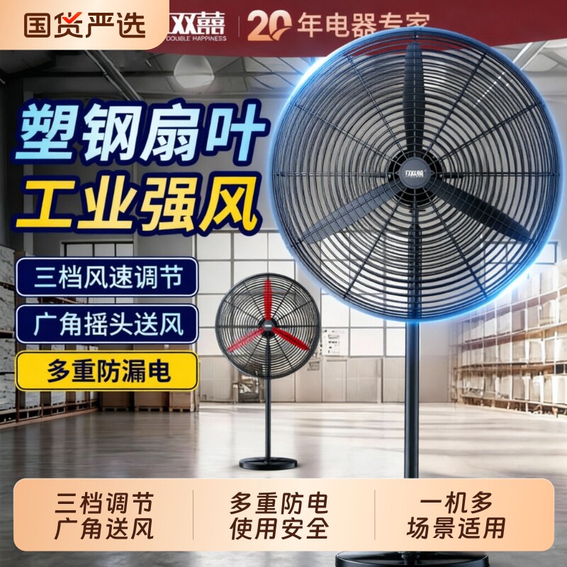 红双喜工业电风扇强力落地扇大功率工厂除甲醛大风力摇头牛角扇LR