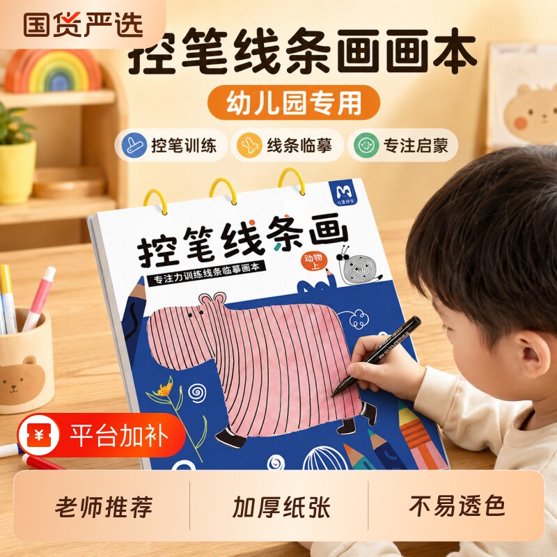 儿童控笔训练线条画涂色本3到6岁描线画画本幼儿园专用临摹涂鸦书