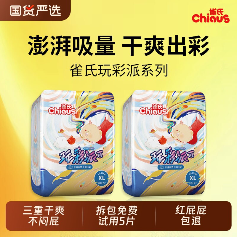雀氏玩彩派纸尿裤宝宝尿不湿婴幼儿拉拉裤超薄透气儿童学步裤正品