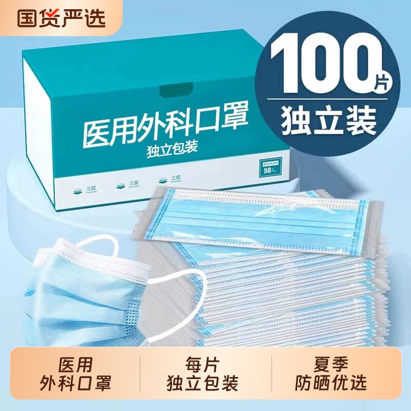 医用外科口罩独立包装一次性医疗三层防护成人过敏性鼻炎专用白色