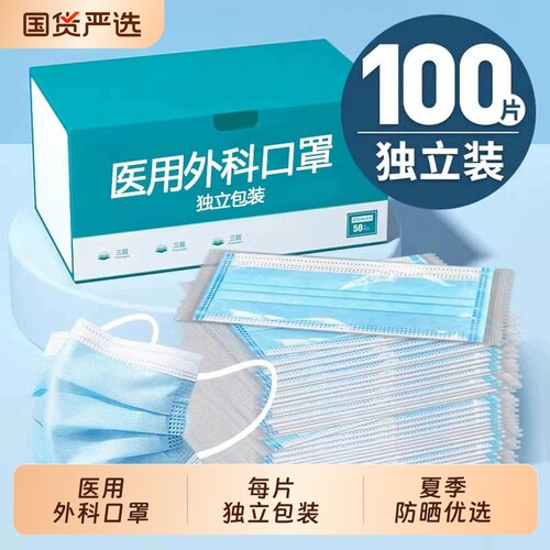 医用外科口罩独立包装一次性医疗三层防护成人过敏性鼻炎专用白色