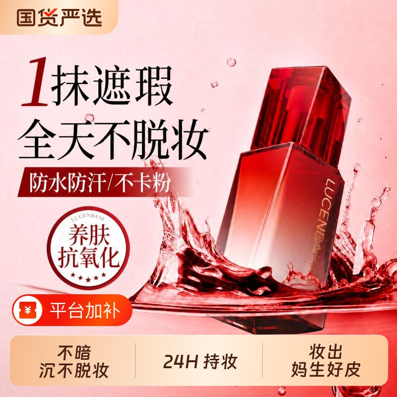 透真粉底液遮瑕持久不脱妆混油皮干皮养肤持妆BB粉霜女官方旗舰店