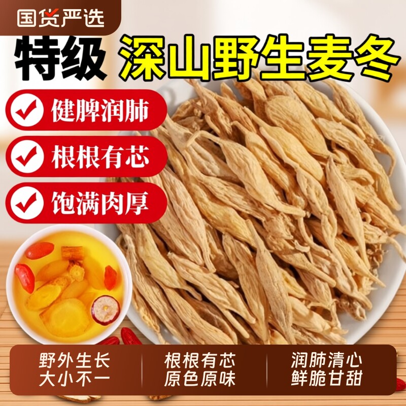 四川野生麦冬中药材正品官方旗舰店特级川麦冬麦冬门干货玉竹煲汤
