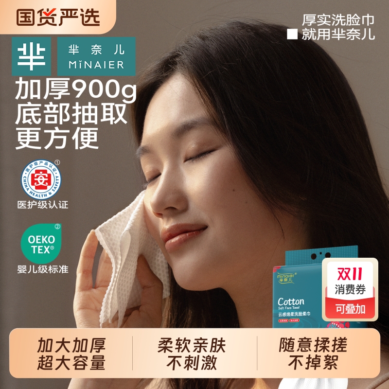 芈奈儿900g国潮洗脸巾壁挂式悬挂式一次性擦脸巾敏感肌洁面巾母婴
