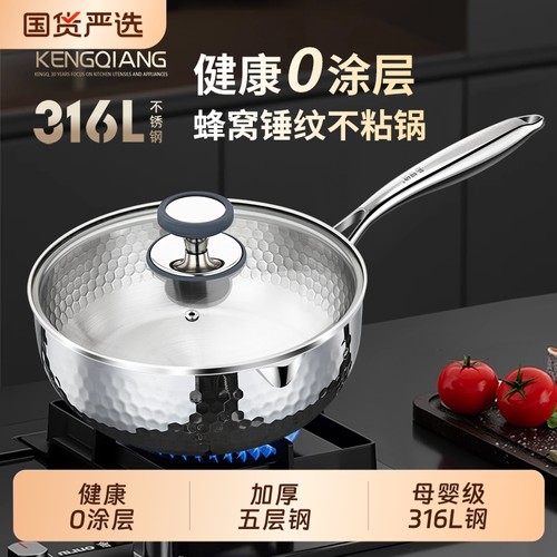 铿锵316L不锈钢雪平锅家用无涂层不粘锅宝宝辅食专用小奶锅汤锅