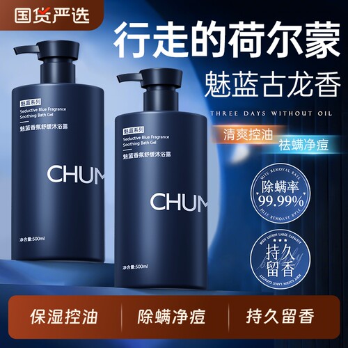 国货甄选！男士控油除螨沐浴露