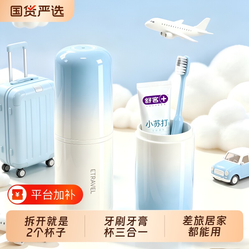 便携式旅行牙杯洗漱杯牙膏牙刷收纳盒套装漱口杯三合一学生宿舍