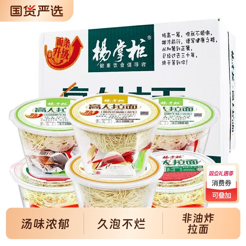 杨掌柜高人拉面整箱方便面山椒港式番茄口味懒人寝室泡面速食食品