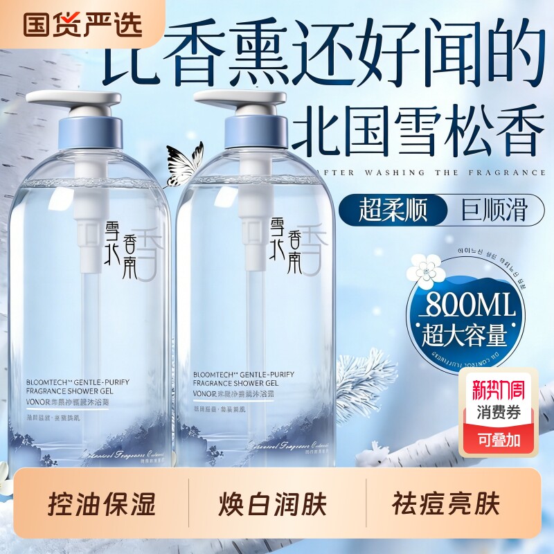 沐浴露持久留香72小时香氛祛痘液乳男士女套装品牌正品官方旗舰店