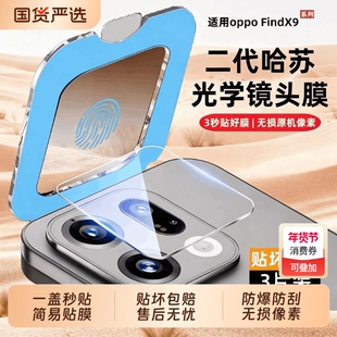 适用OPPOFindX9Pro镜头膜FindX8s+手机x7Ultra摄像头x9保护膜x8s钢化膜X8加OPPO后find配件u贴膜oppox盖uitra