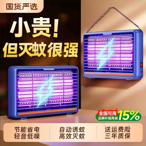 灭蚊灯家用2026新款蚊子消灭神器驱蚊灭蝇饭店用室内强力诱捕蚊虫 - 封面