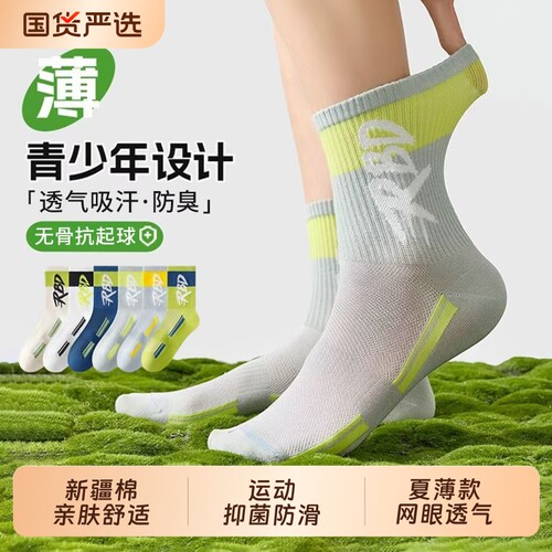 青少年男夏季薄款透气防臭运动袜