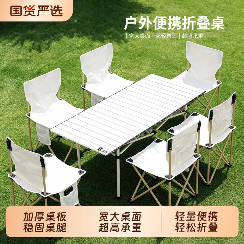 户外折叠桌便携式露营桌椅组合野餐桌烧烤桌蛋卷桌夜市用摆摊桌子