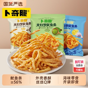 卜奇脆脆皮鱿鱼条原味芥末蒜香黄油味小吃天妇罗鱿鱼丝海味零食