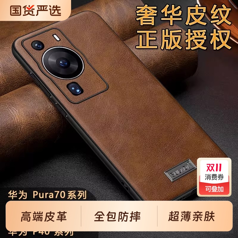 华为pura80素皮简约全包防摔