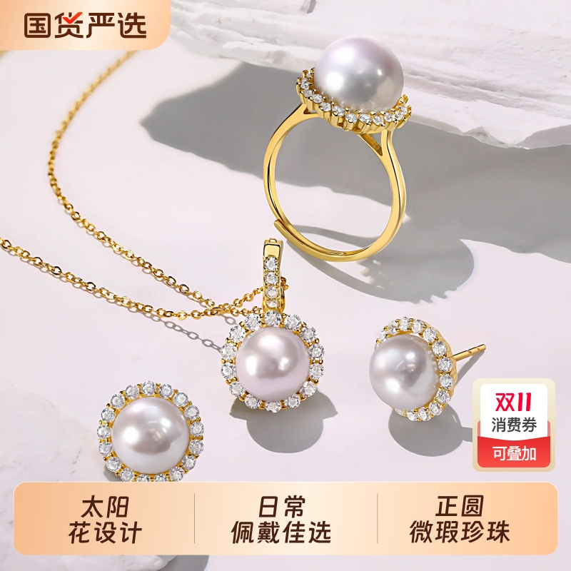 梵宝雅阁诸暨淡水珍珠套装女S925银正圆强光吊坠耳钉戒指节日礼物 - 封面