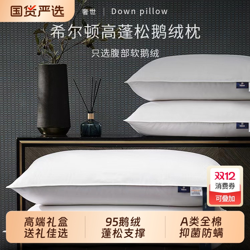 羽绒护颈枕芯成人|204人收藏