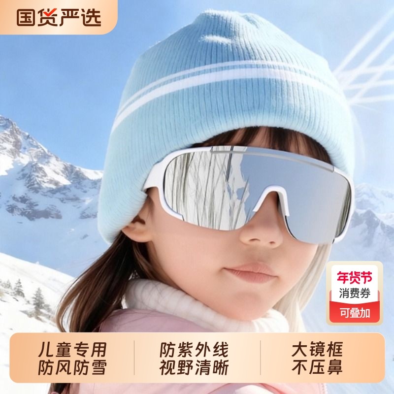 儿童雪地护目镜滑雪镜青少年眼镜运动雪山墨镜冬季防雪盲防风圆脸