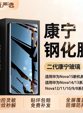 zpv适用华为nova15/14pro钢化膜nova12ultra手机膜nova13/11全屏hinova9高清nova10se贴nova7新nova5i活力版